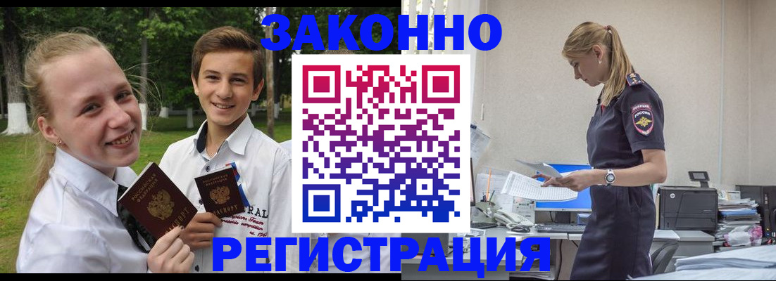 временная регистрация законно в Россоши