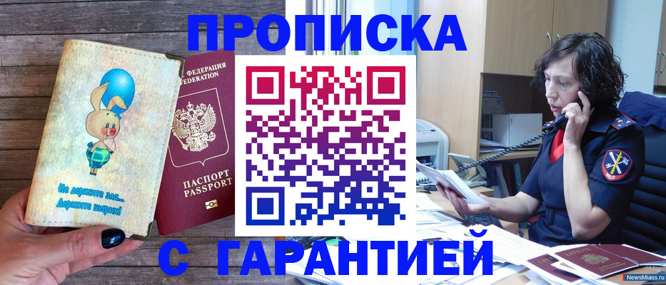 прописка от собственника в Россоши