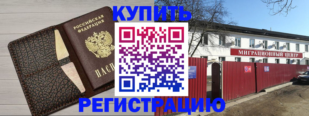 миграционный учет в Россоши